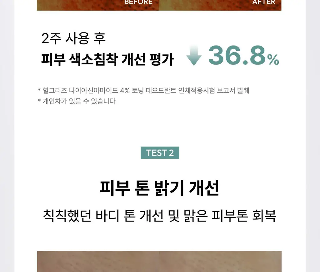 [착색 케어/톤업] 힐그리즈 나이아신아마이드 4% 토닝 데오드란트 50ml 상세페이지 7
